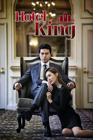 ホテルキング (2014)