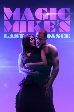 マジック・マイク ラストダンス (2023)