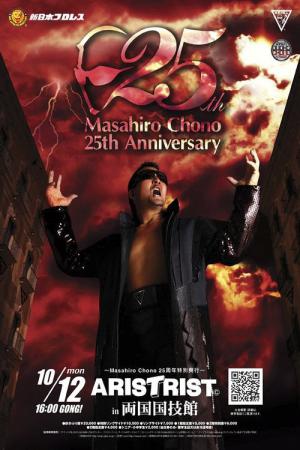 NJPW Masahiro Chono 25th Anniversary ~ Aristrist in Ryogoku Kokugikan (2009)