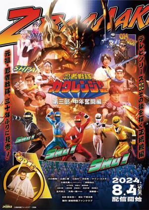 Ninja Sentai Kakuranger: Act Three - Middle-Aged Struggles (2024)