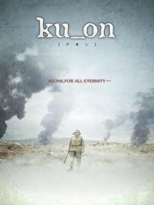 クオン (2013)