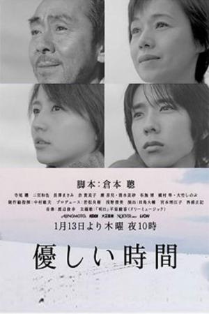 Yasashii jikan (2005)