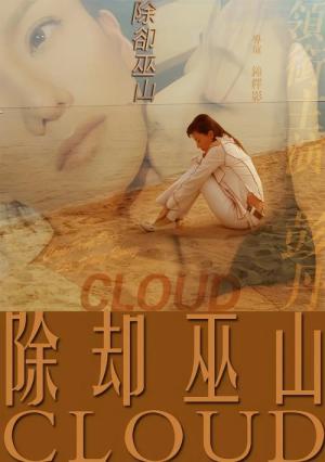 Chu Que Wu Shan (2007)