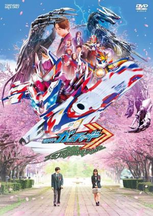 仮面ライダーガッチャード GRADUATIONS (2025)