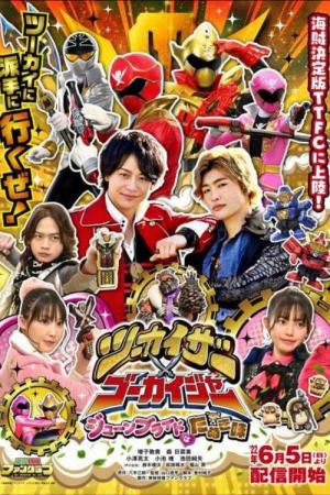 Tsûkaizâ x Gokaijâ Jûnburaido wa Tanuki Aji (2022)