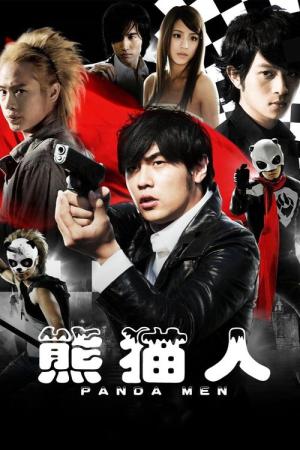 パンダマン (2010)