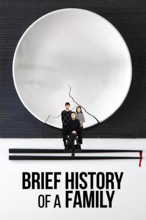 家族の略歴 (2024)