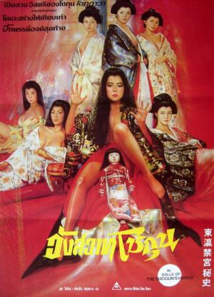 Dolls of Harem (1986)