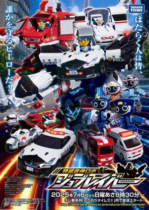 Tomica Heroes Jobraver: Tokuso Gattai Robo (2025)