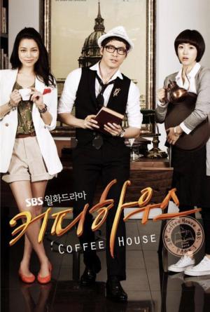 コーヒーハウス (2010)