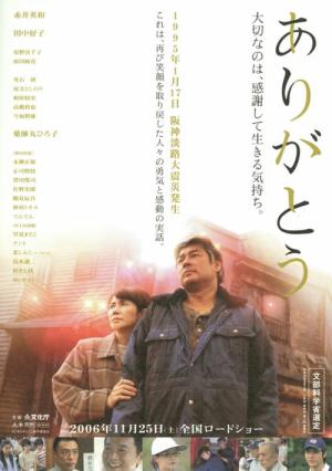 ありがとう (2006)