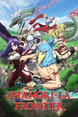 シャングリラ・フロンティア (2023)