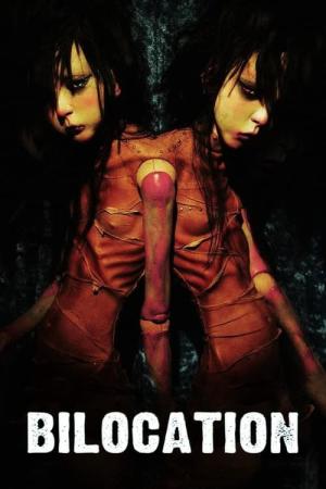 バイロケーション (2013)