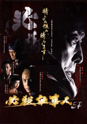 必殺仕事人2010 (2013)
