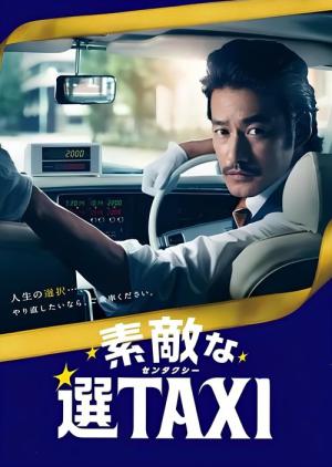 素敵な選TAXI SPECIAL〜湯けむり連続選択肢〜 (2016)
