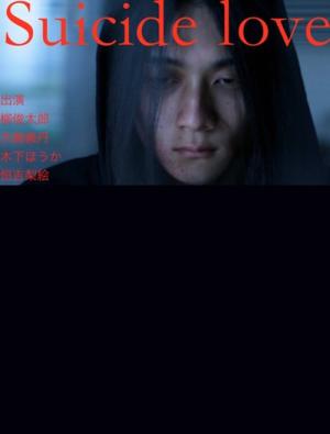Suicide Love (2014)