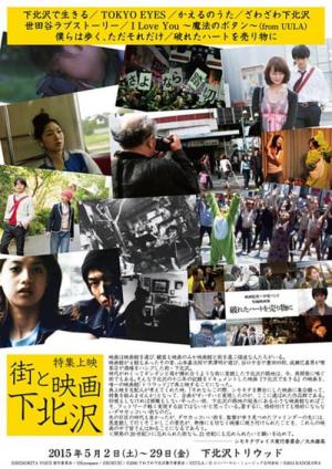 ざわざわ下北沢 (2000)