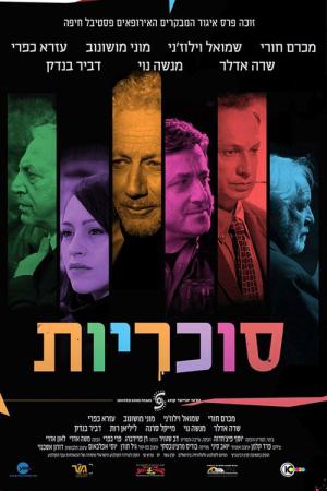 Sukaryot (2013)