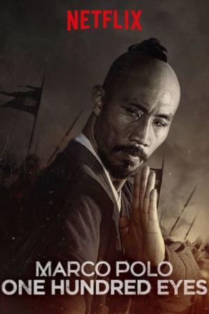 マルコ・ポーロ: 百の眼 (2015)