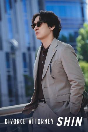 離婚弁護士シン・ソンハン (2023)