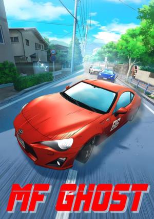 MFゴースト (2023)
