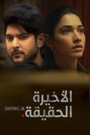Aakhri Sach (2023)