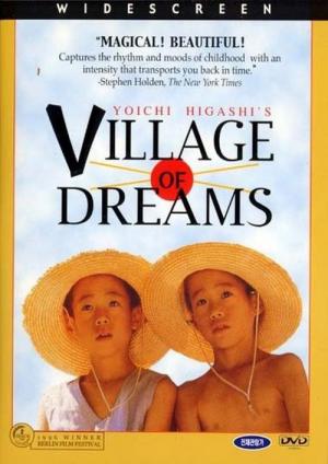 絵の中のぼくの村 (1996)