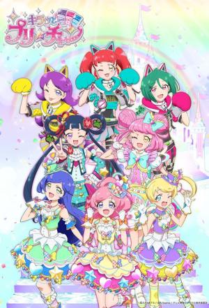 キラッとプリ☆チャン (2018)