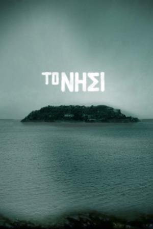To nisi (2010)