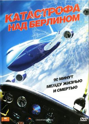 スカイ・クラッシュ (2009)