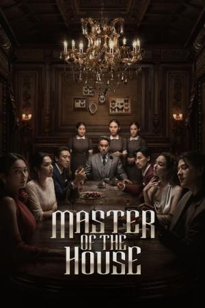マスター・オブ・ザ・ハウス (2024)