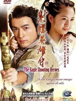射鵰英雄伝〈新版〉 (2008)