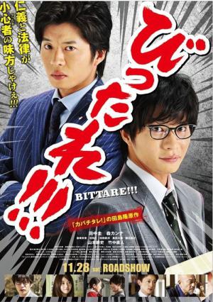 びったれ!!! (2015)