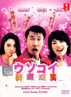 Usokoi (2001)