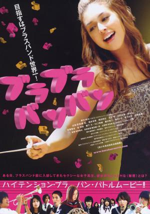 ブラブラバンバン (2008)