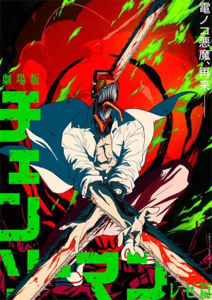 劇場版 チェンソーマン レゼ篇 (2025)
