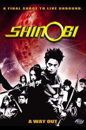 隠忍術 しのび 四 殺戮の終末 (2003)