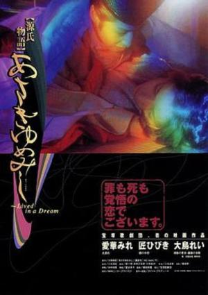 Genji monogatari: Asaki yume mishi (2000)