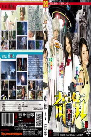 Kigai (Paranormal Town) Vol. 2 (2008)