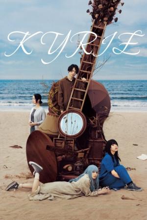 キリエのうた (2023)