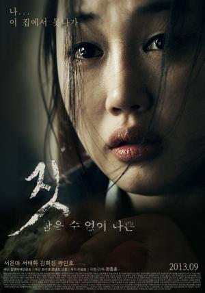 悪戯 (2013)