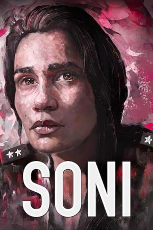 ソニ (2018)