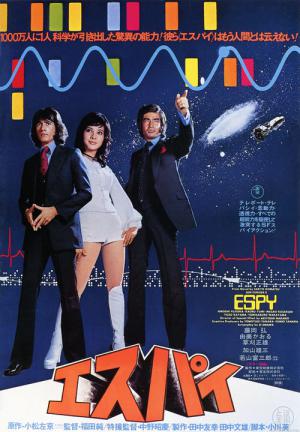エスパイ (1974)