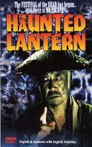 OTSUYU 怪談牡丹燈籠 (1998)
