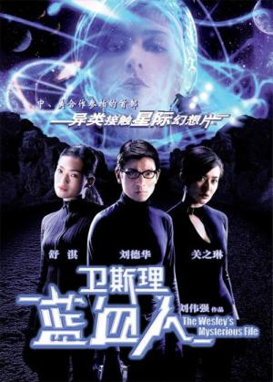 ブルー・エンカウンター (2002)