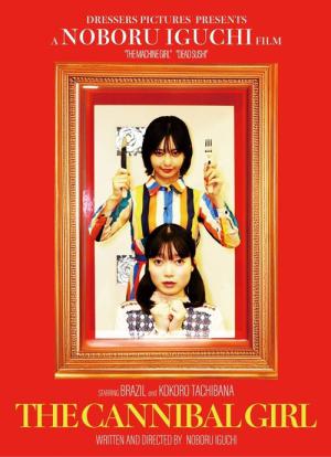 カニバさん・異端の純愛 (2025)