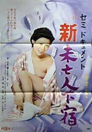 Semi-dokyumento: Shin mibôjin geshuku (1975)