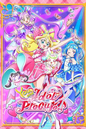 キミとアイドルプリキュア♪ (2025)