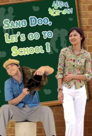 サンドゥ、学校へ行こう! (2003)