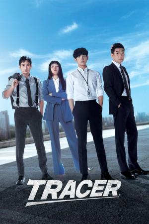 トレーサー (2022)